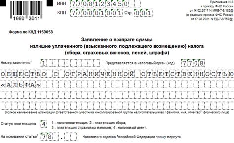 Как подать заявление на возврат налога 2023