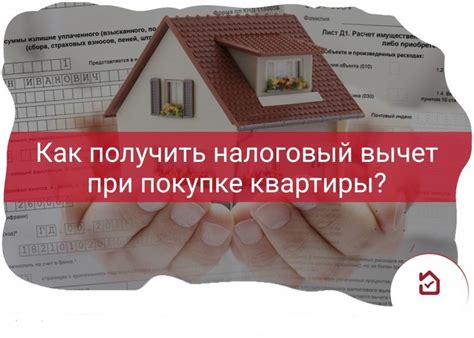 Как подать заявление на налоговый вычет за ипотеку