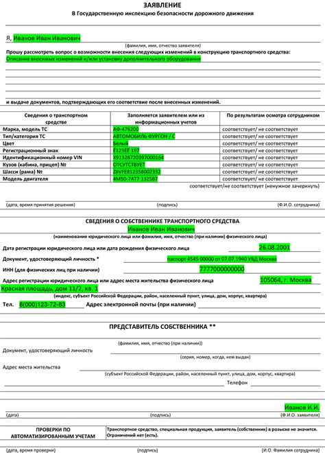 Как подать заявление на оформление ГБО в ГИБДД