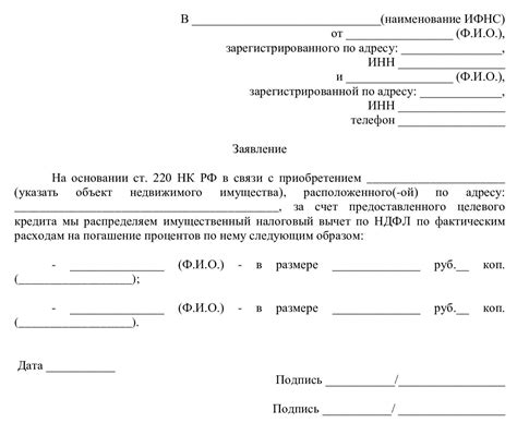 Как подать заявление на получение имущественного вычета