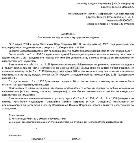 Как подать заявление об отказе от наследства?