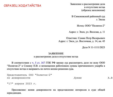 Как подать ходатайство о рассмотрении дела без участия в суде