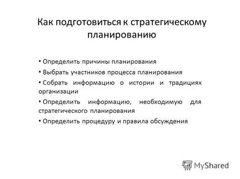 Как подготовиться и собрать информацию