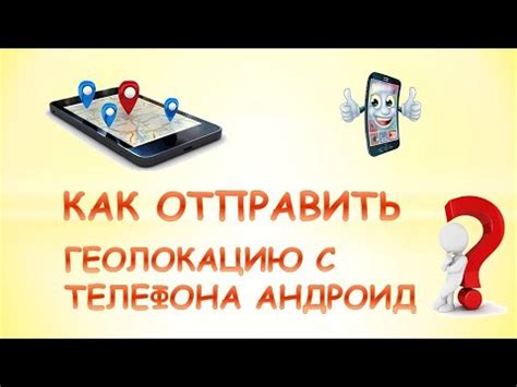 Как подготовиться к поиску потерянного телефона через геолокацию