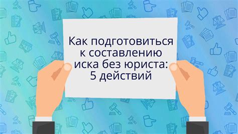 Как подготовиться к составлению