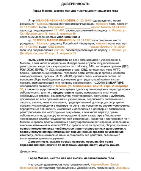 Как подготовить доверенность на продажу доли в квартире