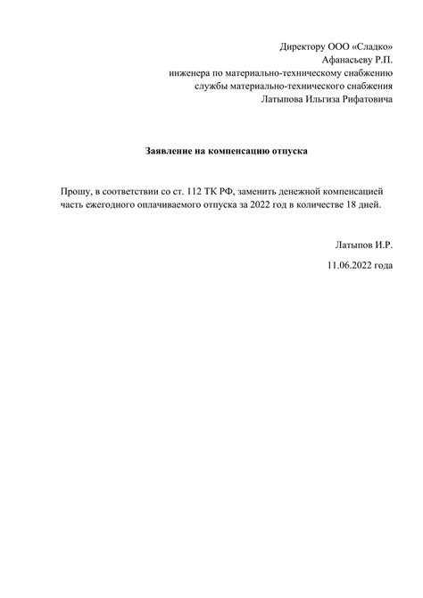 Как подготовить заявление на компенсацию