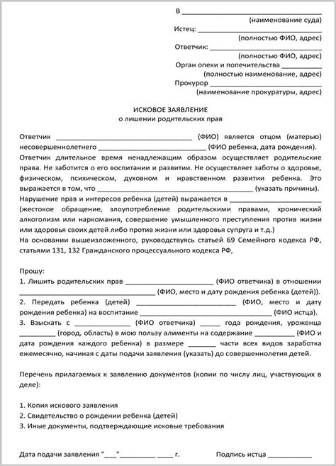 Как подготовить и подать заявление о лишении условного срока?