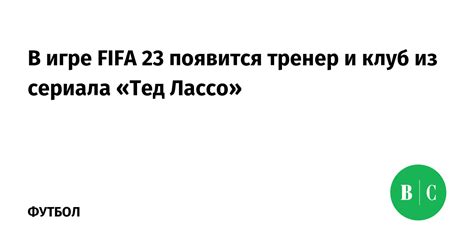 Как поделиться сохраненными повторами из FIFA 23