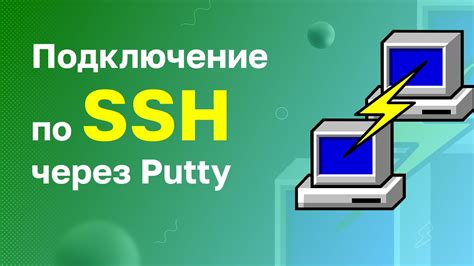 Как подключиться к удаленному серверу по SSH: основные команды