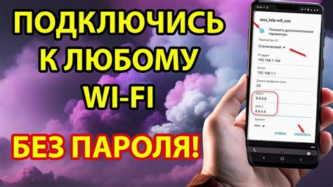 Как подключиться к WiFi без пароля