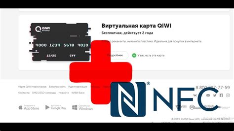 Как подключить Киви к NFC