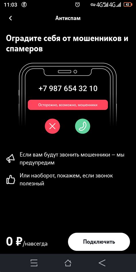 Как подключить антиспам на Теле2 для звонков