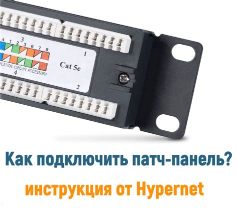 Как подключить аудио патч-панель к оборудованию