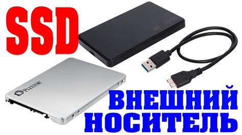 Как подключить внешний SSD диск по USB?