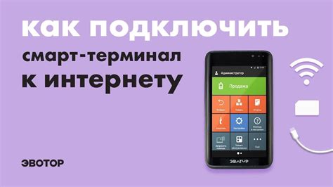 Как подключить кассу Экватор к интернету через телефон?