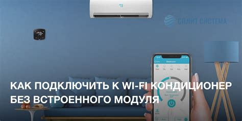 Как подключить кондиционер Samsung через Wi-Fi