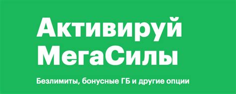 Как подключить мегасилы в личном кабинете