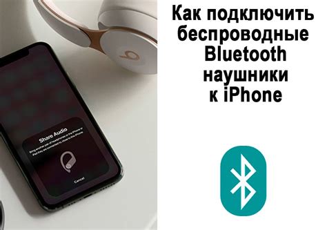 Как подключить наушники к iPhone без проводов