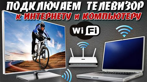 Как подключить ноутбук к телевизору по Wi-Fi