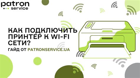 Как подключить принтер к Wi-Fi?