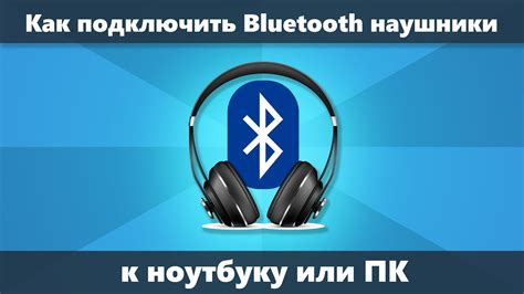 Как подключить рацию через Bluetooth