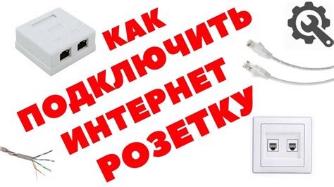 Как подключить розетку к интернету