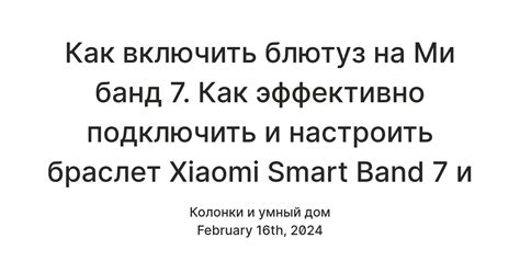 Как подключить смарт-банд 7 Pro к телефону Xiaomi