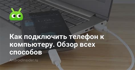 Как подключить телефон Техно Спарк к компьютеру