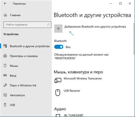 Как подключить устройство через Bluetooth к ноутбуку?