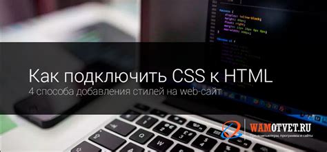 Как подключить файлы стилей CSS к сайту