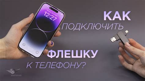 Как подключить флешку к телефону Xiaomi