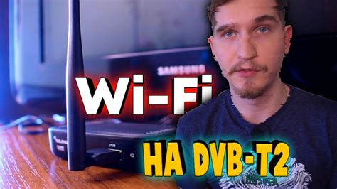 Как подключить цифровую приставку через Wi-Fi адаптер