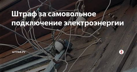 Как подключить электричество после отключения Мосэнерго из-за неуплаты