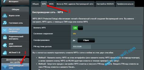 Как подключить Asus через WPS