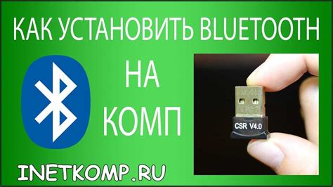 Как подключить Bluetooth на ноутбуке - полное руководство