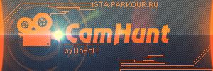 Как подключить CamHunt в SAMP?