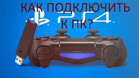 Как подключить DualShock 4 к PS5 с помощью USB-кабеля