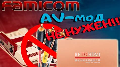 Как подключить Famicom к телевизору через RF: подробная инструкция