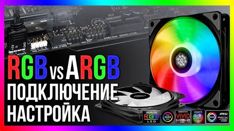 Как подключить RGB подсветку корпуса ZET Gaming