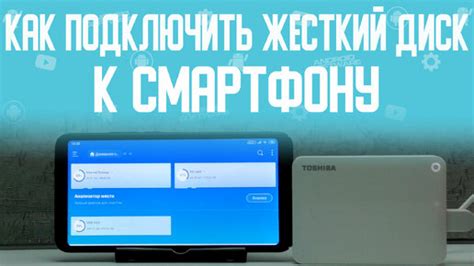 Как подключить SSD диск к телефону