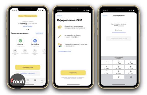 Как подключить eSIM в России онлайн