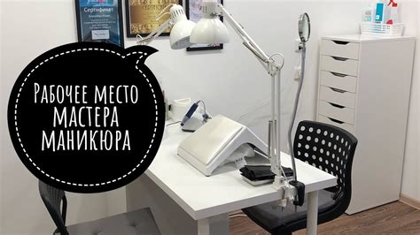 Как подчеркнуть качество работы мастера маникюра в отзыве