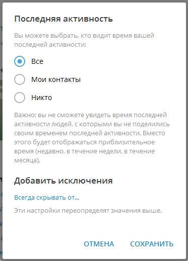 Как показать последнюю активность в Телеграм: советы и рекомендации