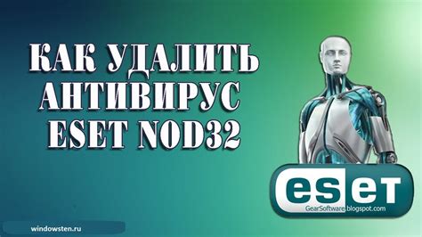 Как полностью выключить антивирус NOD32 10