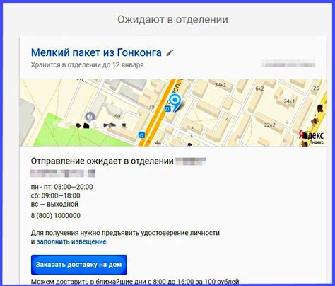 Как получать уведомления о состоянии посылки в Почте России на iPhone?