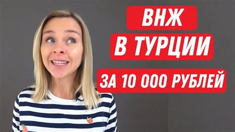 Как получить ВНЖ в Турции - полное руководство