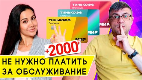 Как получить Тинькофф Платинум с льготным периодом