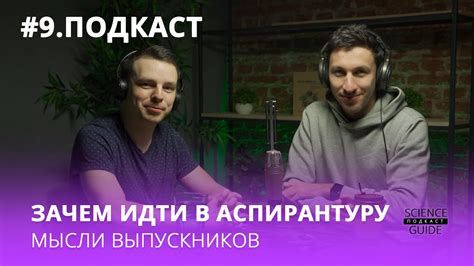 Как получить академическую степень в аспирантуре