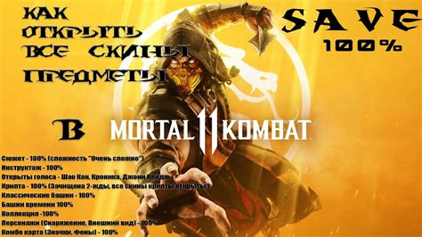 Как получить бабалити в Mortal Kombat 11